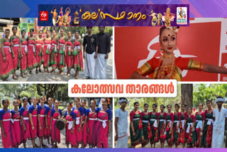 kalolsavam 2025 photo gallery