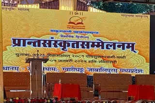 Jabalpur Sanskrit Sammelan