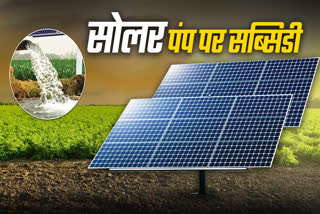 PM KUSUM SOLAR SUBSIDY YOJANA