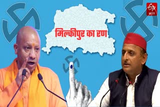 मिल्कीपुर विधानसभा सीट पर उपचुनाव