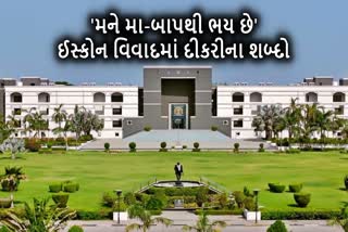 ગુજરાત હાઈકોર્ટ (FILE PIC)