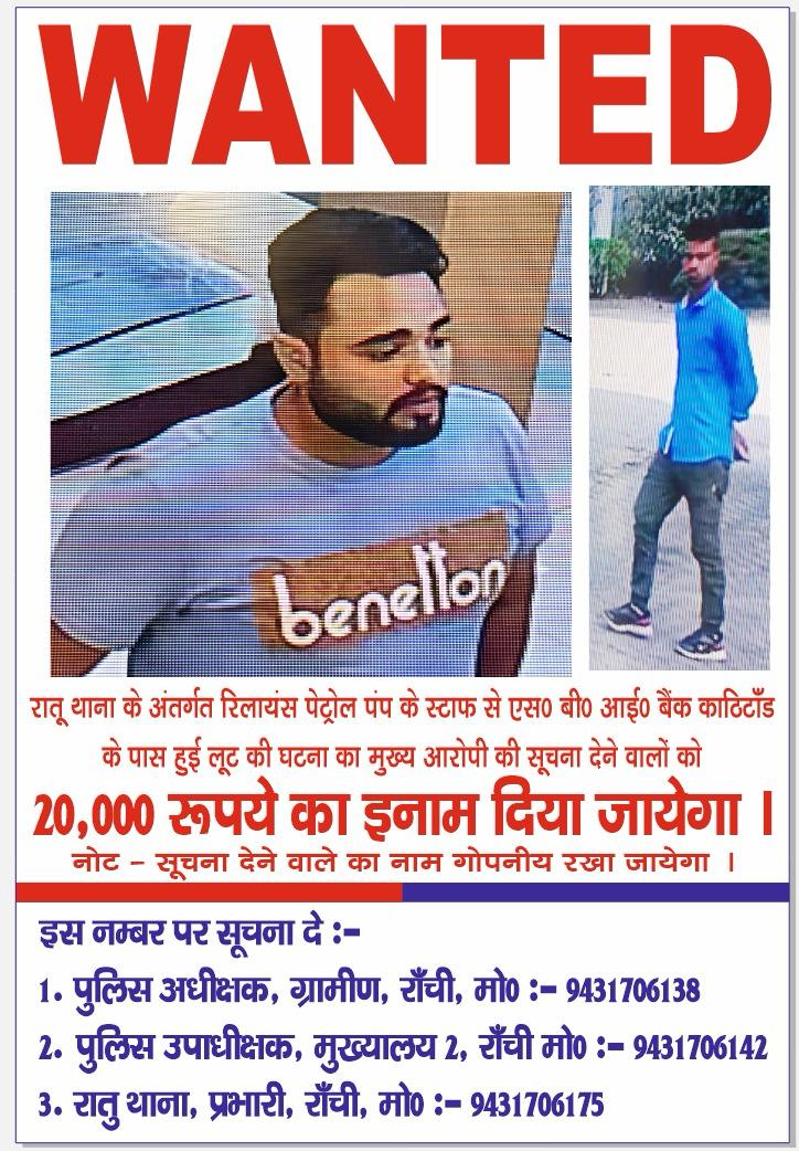 posters-of-accused-of-ratu-robbery-released-in-ranchi