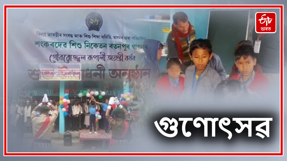 Gunotsav held in different parts of Assam