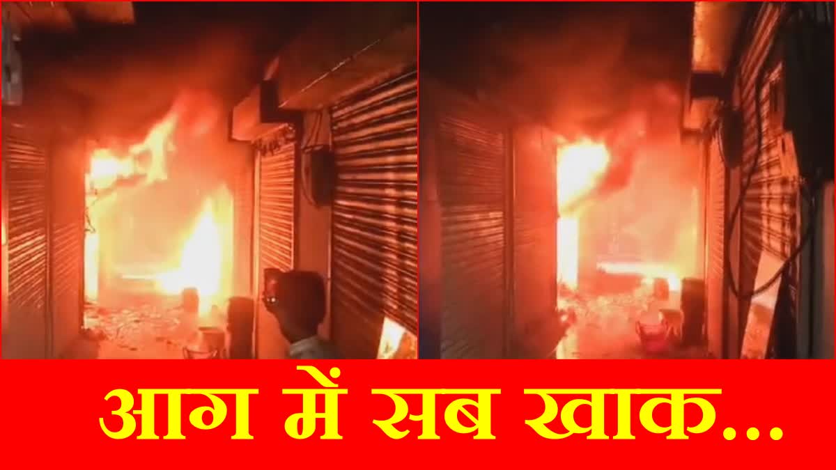 Fire in Ambala Cloth Market Heavy Loss to Businessman Fire Brigade Haryana News