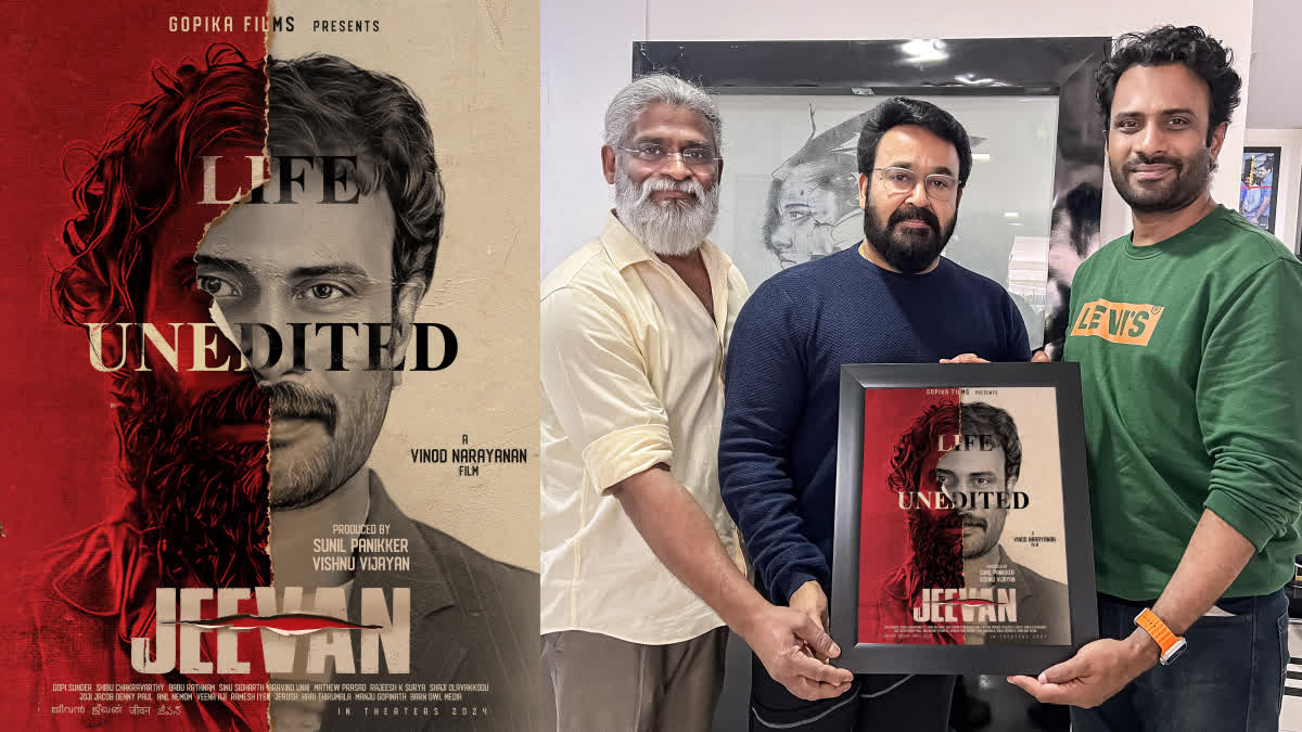 Jeevan movie First Look Poster  Jeevan Malayalam movie  ജീവൻ ഫസ്റ്റ് ലുക്ക് പോസ്റ്റർ റിലീസ്  Poster Released by Mohanlal