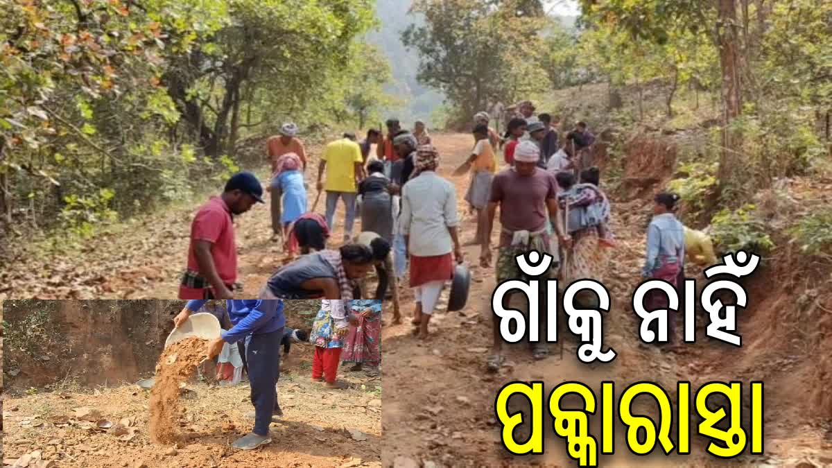 ଗାଁକୁ ନାହିଁ ପକ୍କା ରାସ୍ତା