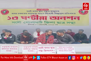 AASU hunger strike against medium controversy in Golaghat