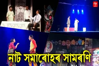 international drama festival in Barpeta