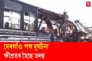 Dergaon Bus accident