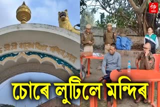 theft at Sri Sri Raghunath Bigrah Mandir in bogaingaon