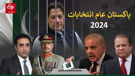 Pakistan General Election 2024