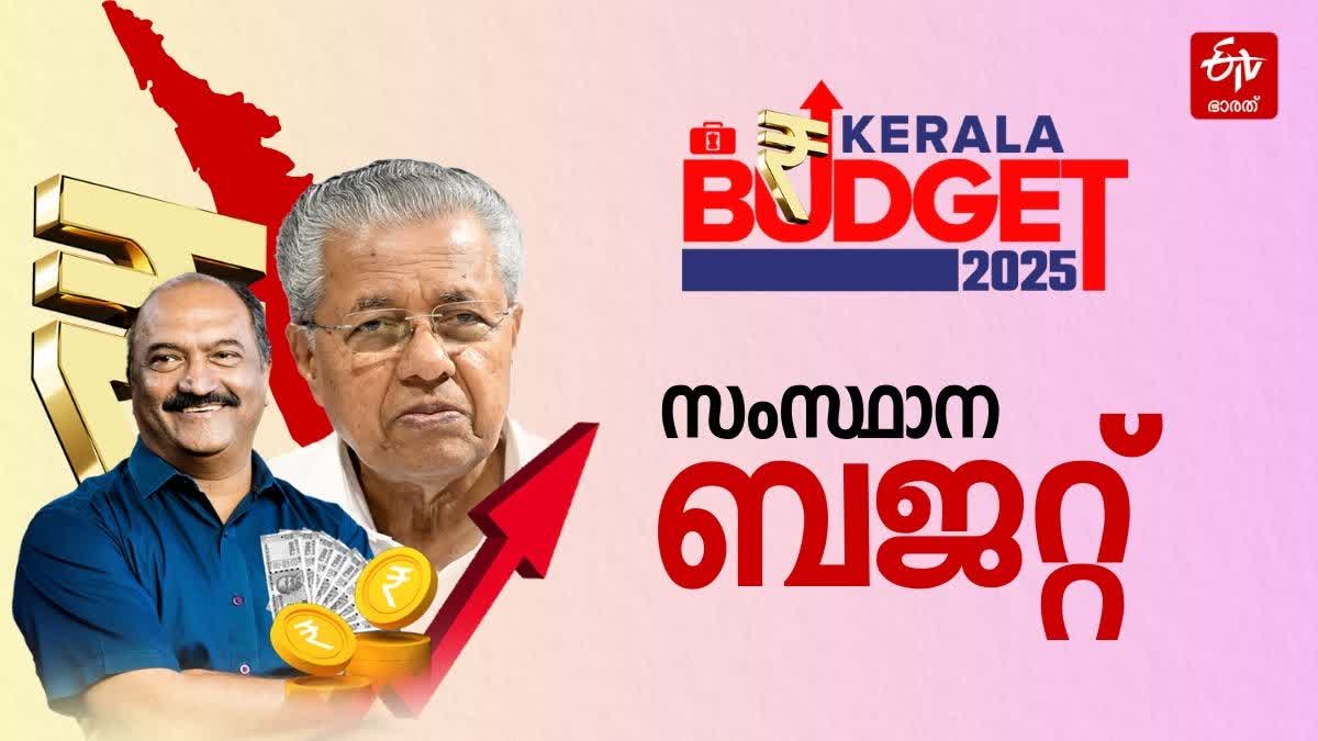 KERALA BUDGET 2025  KN BALAGOPAL AND KERALA BUDGET  KERALA BUDGET 2025 UPDATES  സംസ്ഥാന ബജറ്റ്