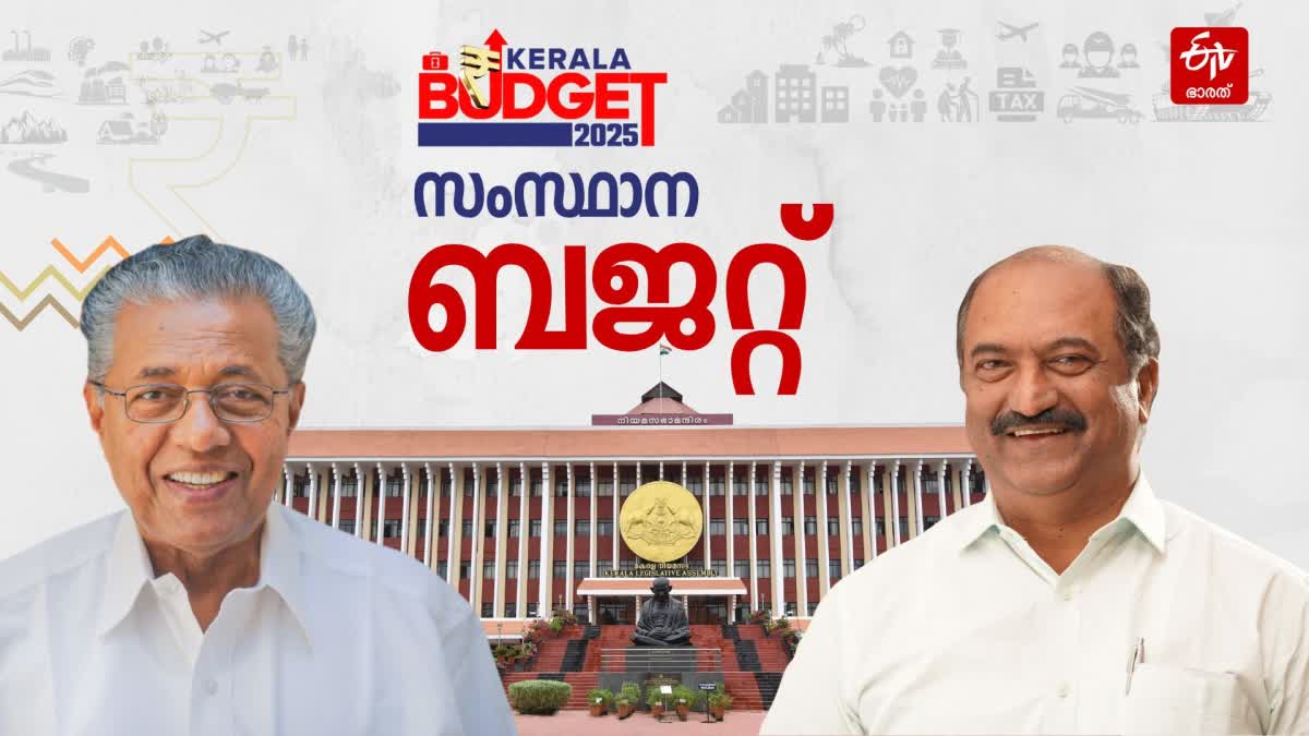 KERALA BUDGET 2025  സംസ്ഥാന ബജറ്റ്  KN BALAGOPAL AND KERALA BUDGET  GOVERNMENT EMPLOYEES PENSION