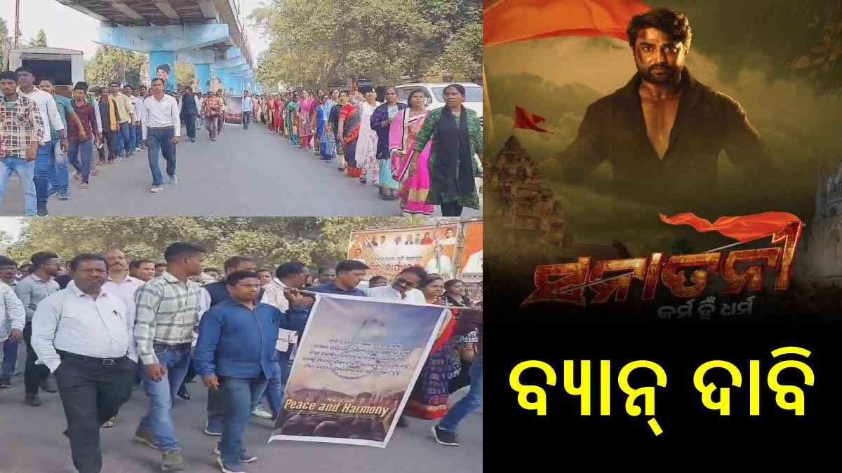 Odia Film Sanatani Controversy