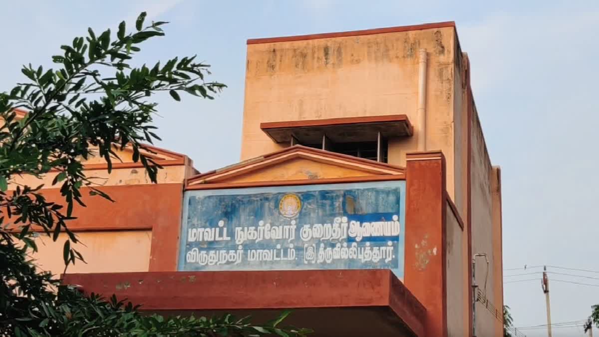 மாவட்ட நுகர்வோர் குறைதீர் ஆணையம்