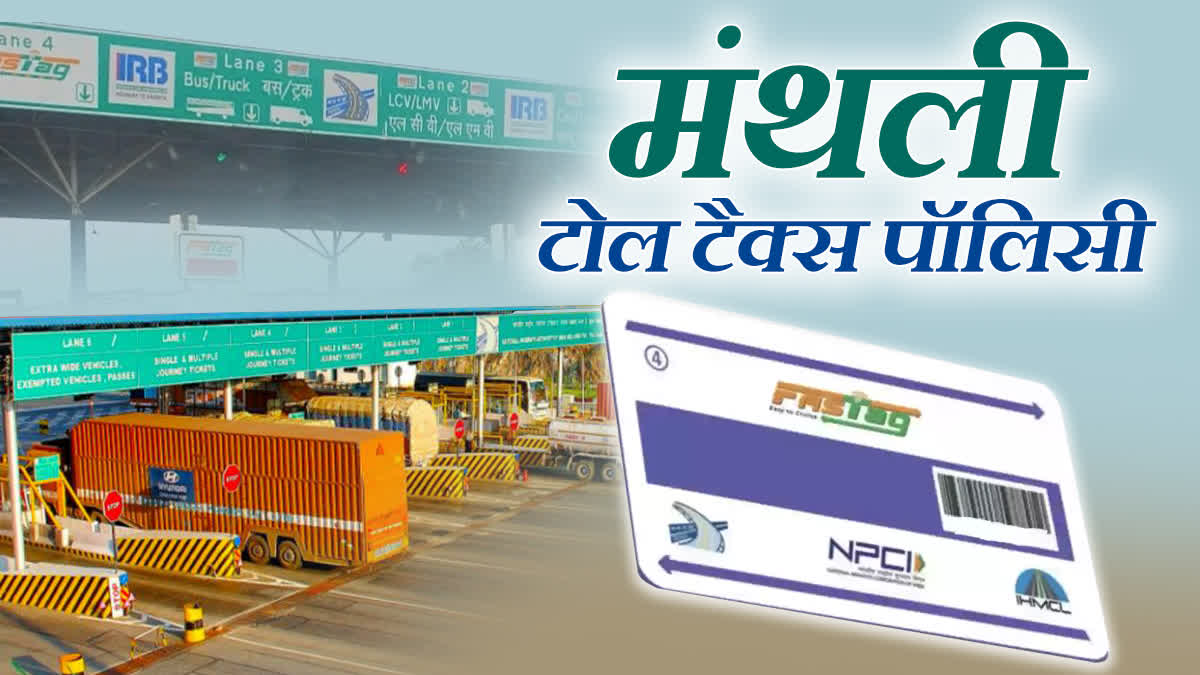 TOLL TAX NEW SMART CARD POLICY