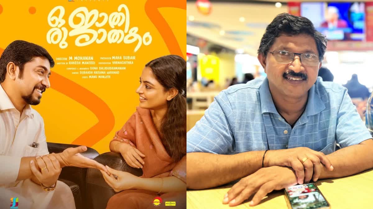 Director M Mohanan  Malayalam latest Movie  vineeth sreenivasan movie  new movie