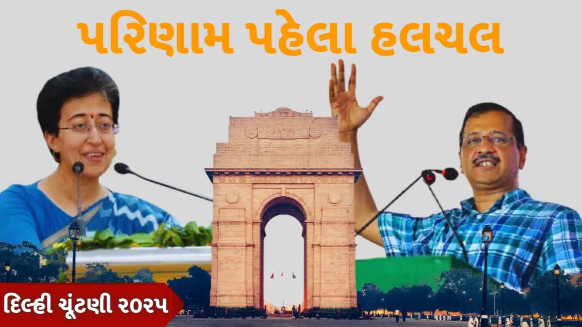 ચૂંટણી પરિણામો પહેલા કેજરીવાલ ટેન્શનમાં