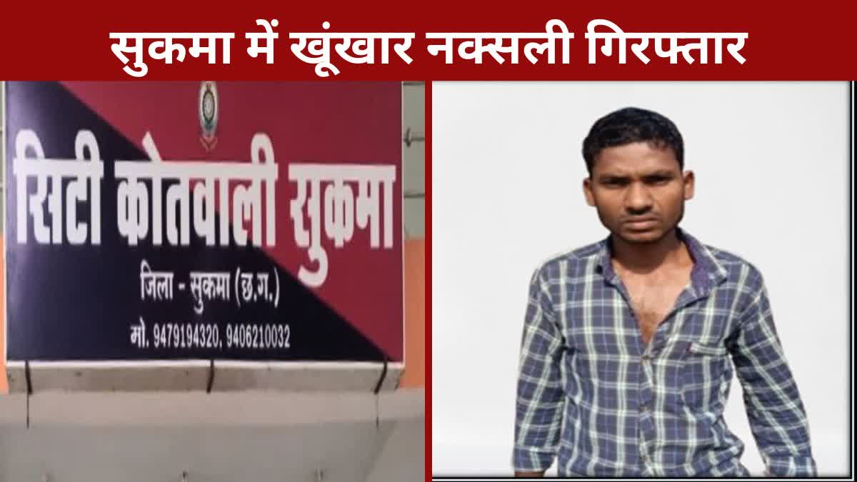 Naxalite Arrested in Sukma