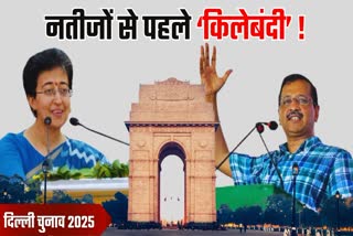 'ऑपरेशन लोटस' ने बढ़ाई केजरीवाल की टेंशन!