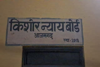 किशोर न्याय बोर्ड आजमगढ़