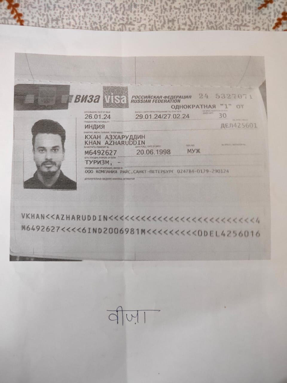 Azamgarh Azharuddin sent to Russia