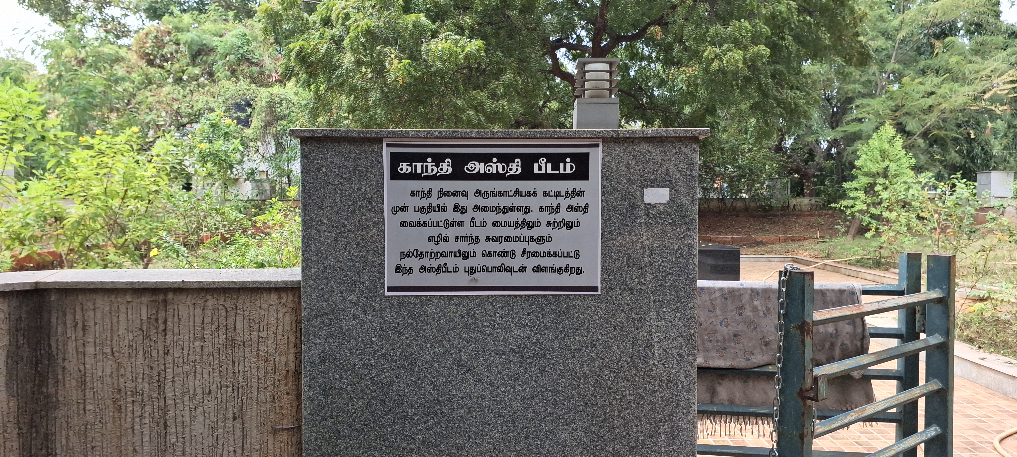 காந்தி அஸ்தி பீடம்