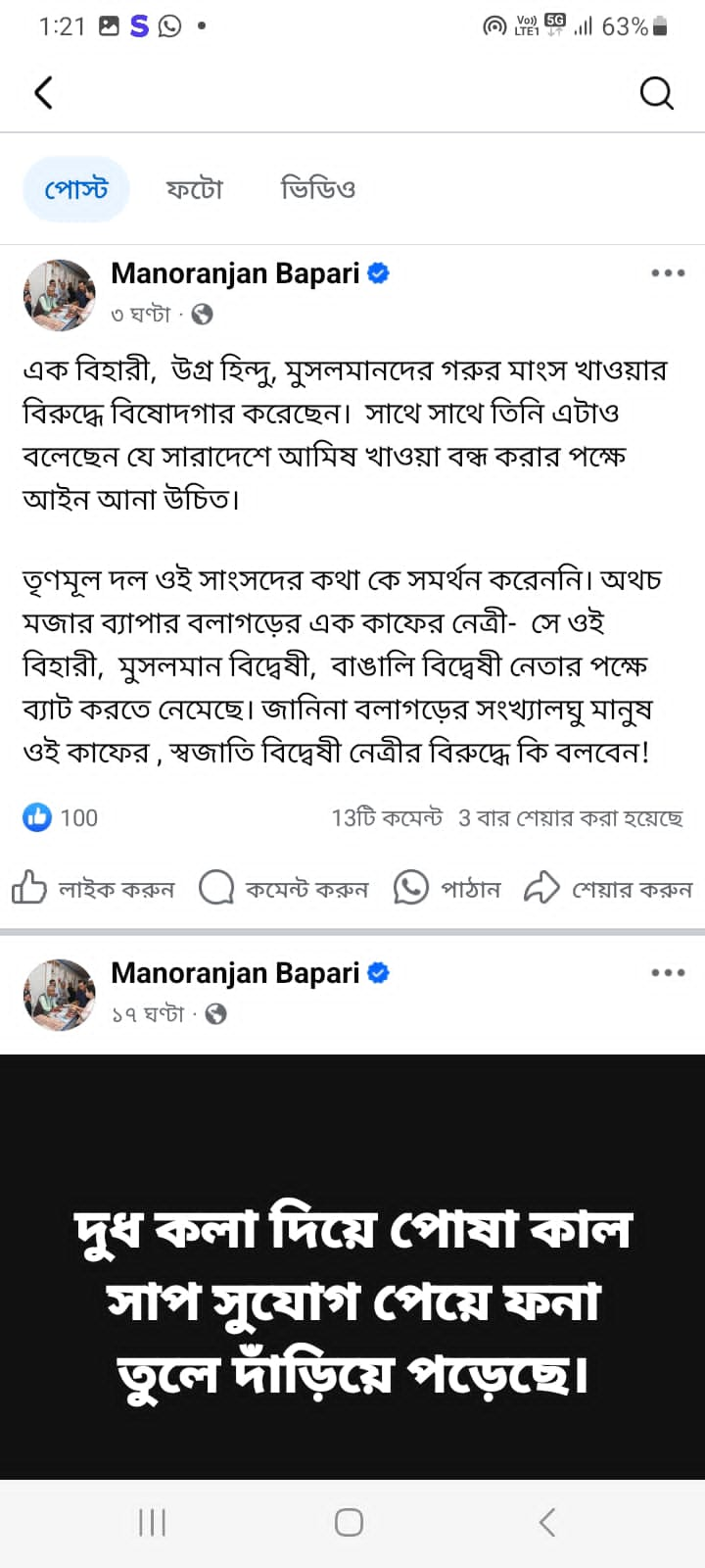 Manoranjan Byapari Slams TMC MP