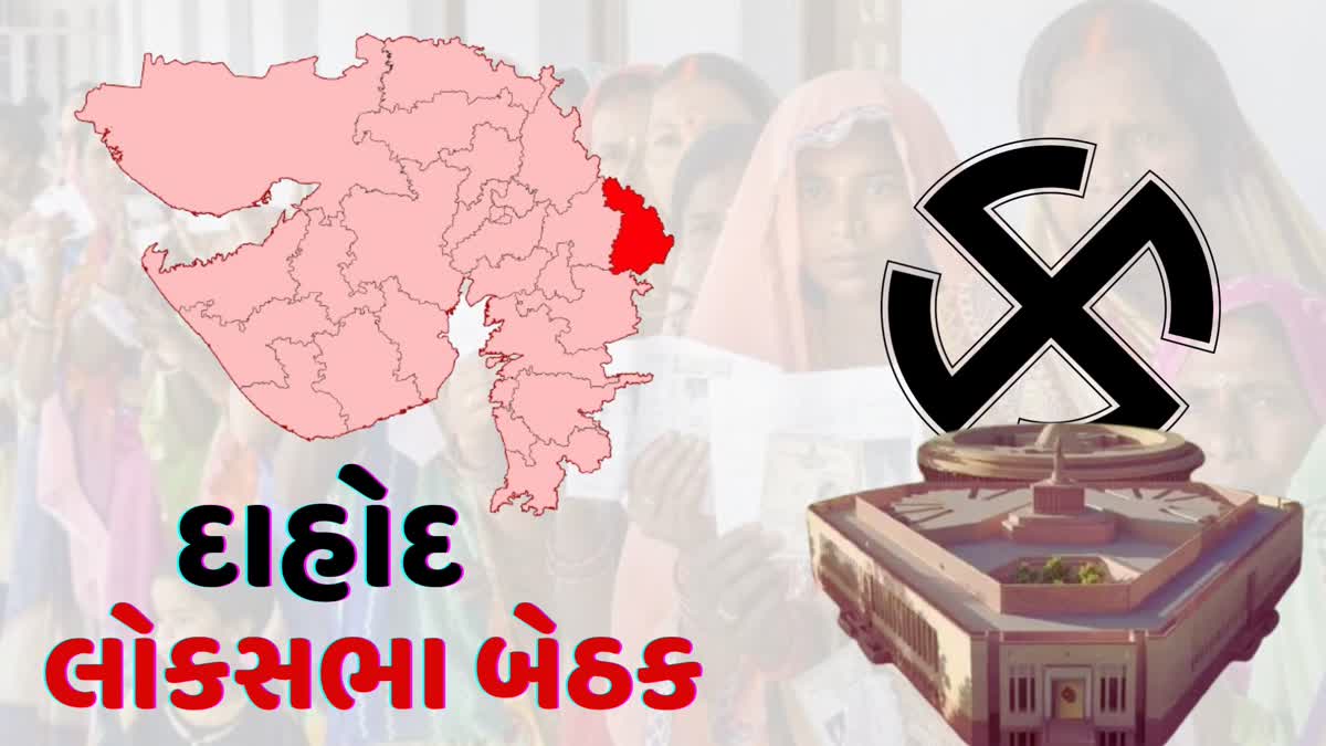 Dahod Lok Sabha Seat