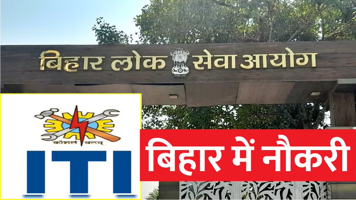 बिहार के ITI में उप प्रचार्य के लिए बहाली