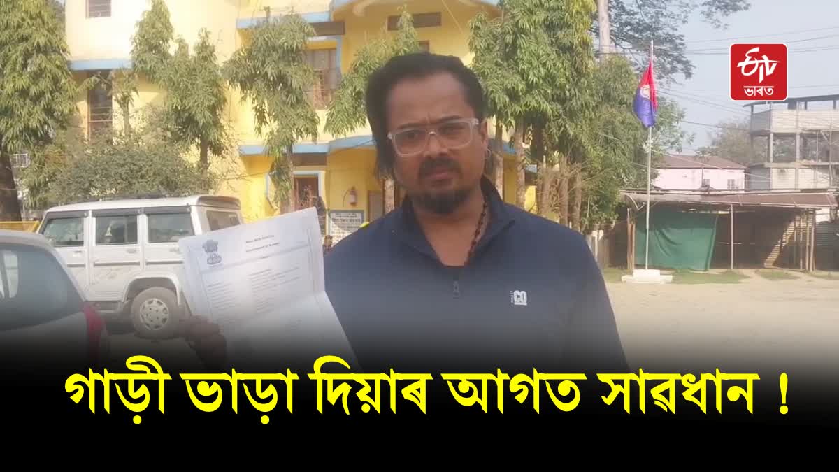 Assamese Actor Chiranjeet Borah falls victim to car fraud, fraudster arrested