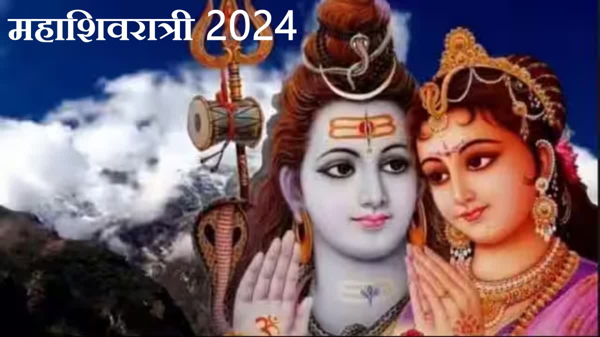 Mahashivratri 2024