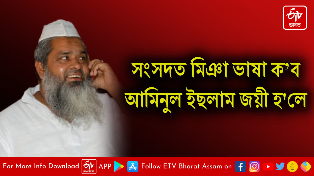 Badruddin Ajmal slams Congress in Nagaon