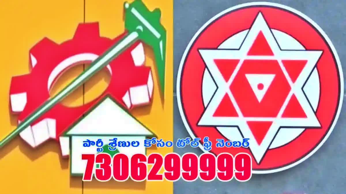 TDP and Janasena Toll Free Number