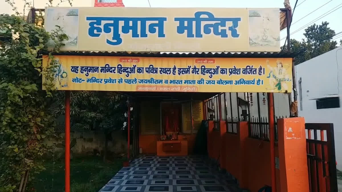 Non Hindus not allowed to enter Hanuman Temple in Haldwani