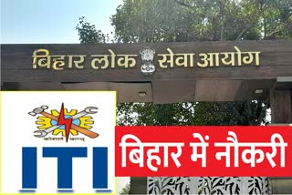 बिहार के ITI में उप प्रचार्य के लिए बहाली