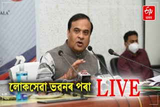 cm himanta biswa sarma