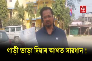 Assamese Actor Chiranjeet Borah falls victim to car fraud, fraudster arrested