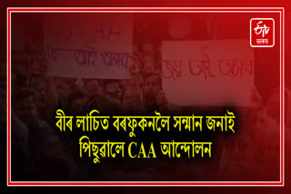 AASU postpones anti CAA Protest