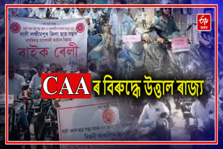 AASU bike rally against CAA in Assam