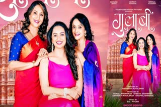 Gulabi Marathi movie