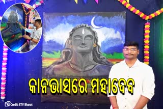 ସ୍ପିଡ ପେଣ୍ଟିଂରେ ମହାଶିବରାତ୍ରୀର ଶୁଭେଚ୍ଛା ଦେଲେ ଚିତ୍ରଶିଳ୍ପୀ ଆୟୁଷ୍