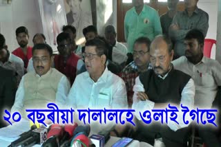 Darrang District Congress press conference addressed