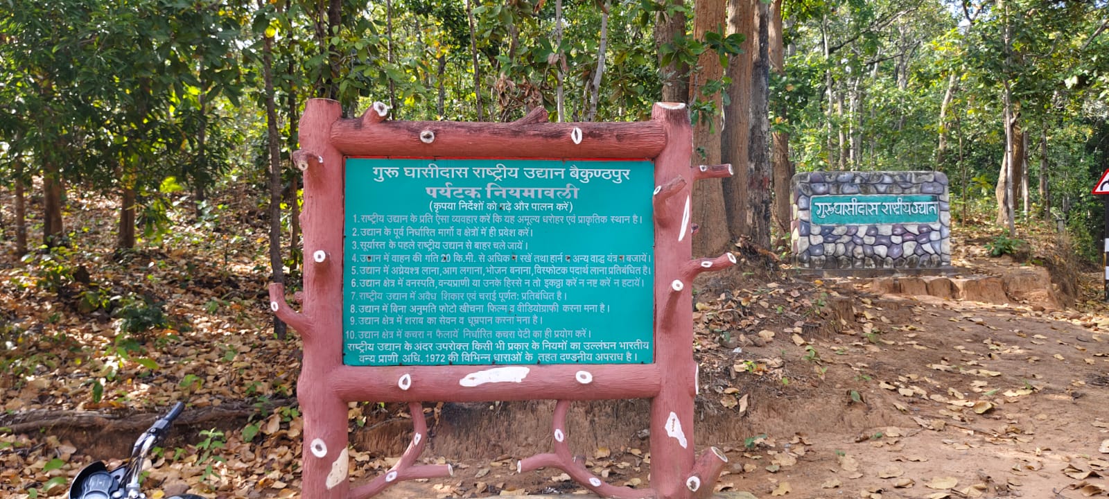 Guru Ghasidas Tiger Reserve