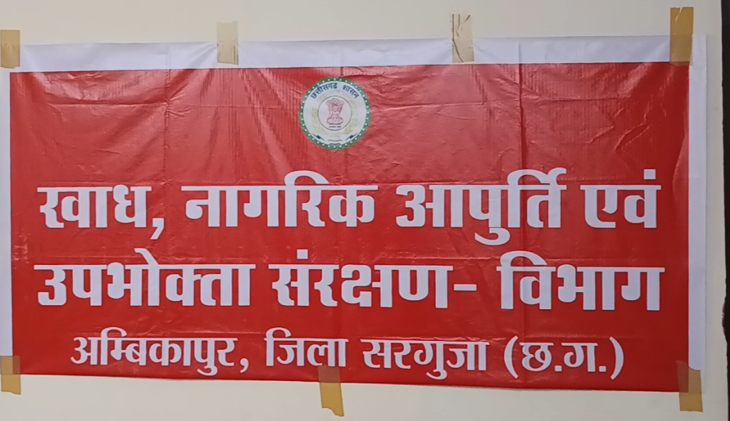 Paddy Fraud Chhattisgarh