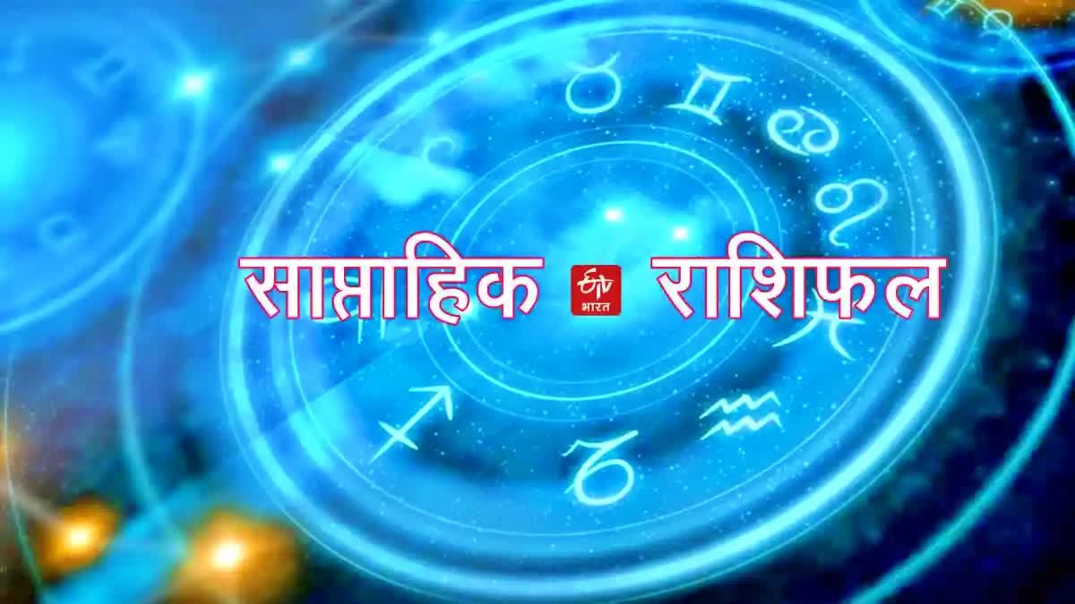WEEKLY RASHIFAL ASTROLOGICAL PREDICTION WEEKLY HOROSCOPE FROM 7 APRIL