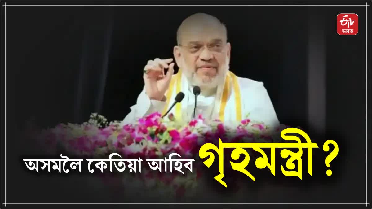 Home Minister Amit Shah To Address election meeting In Assam On April  9