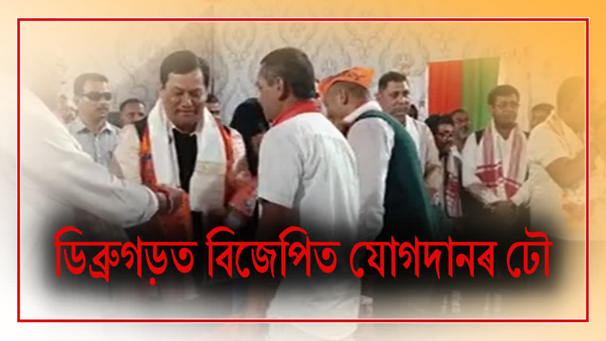 Large number of leaders join BJP in the presence of Sarbananda Sonowal in Dibrugarh