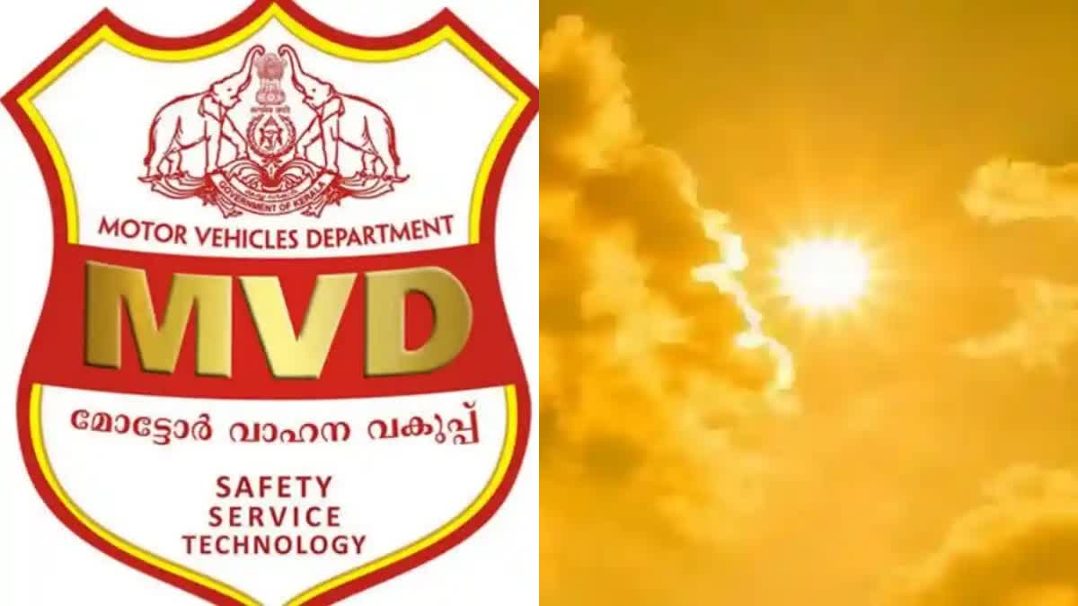 SUMMER DRIVING  VEHICLES MAINTAINANCE  MVD ABOUT SUMMER DRIVING  വേനൽക്കാല ഡ്രൈവിങിൽ ശ്രദ്ധിക്കേണ്ടവ