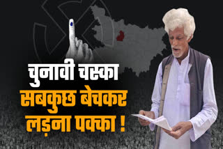 'हार नहीं मानूंगा..' 5 बार चुनाव हारने के बाद भी फिर से लड़ने की तैयारी में मुजफ्फरपुर के नागेश्वर, बेच दी जमीन